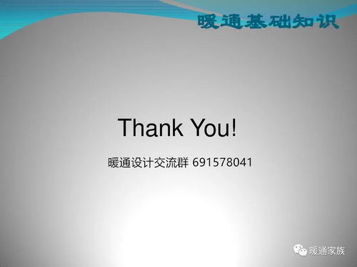 《商業(yè)綜合體暖通設(shè)計(jì)基礎(chǔ)精解 80頁(yè)圖文PPT助力設(shè)計(jì)師進(jìn)階》