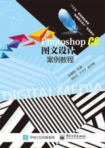 Photoshop CC圖文設(shè)計(jì)案例教程 打造專業(yè)商務(wù)代理代辦服務(wù)視覺(jué)形象
